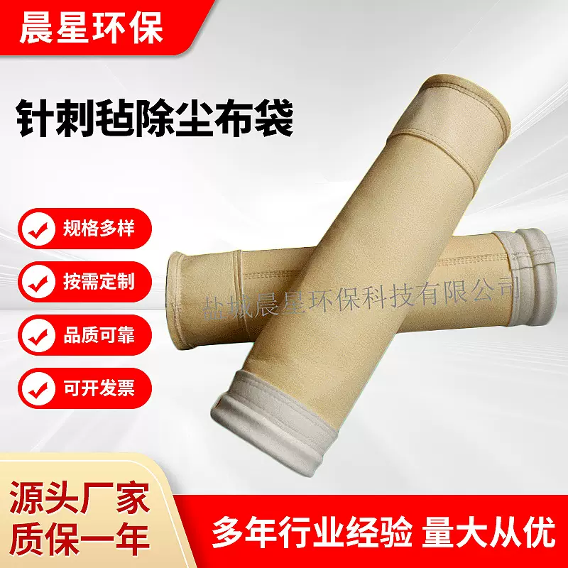 亚克力针刺毡滤袋 除尘布袋滤袋收尘袋涤纶针刺毡纤维覆膜