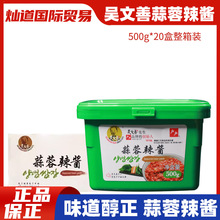 整箱韩式风味蒜蓉辣酱 吴文善户户蒜蓉辣酱 烤肉酱蘸酱500g*20盒