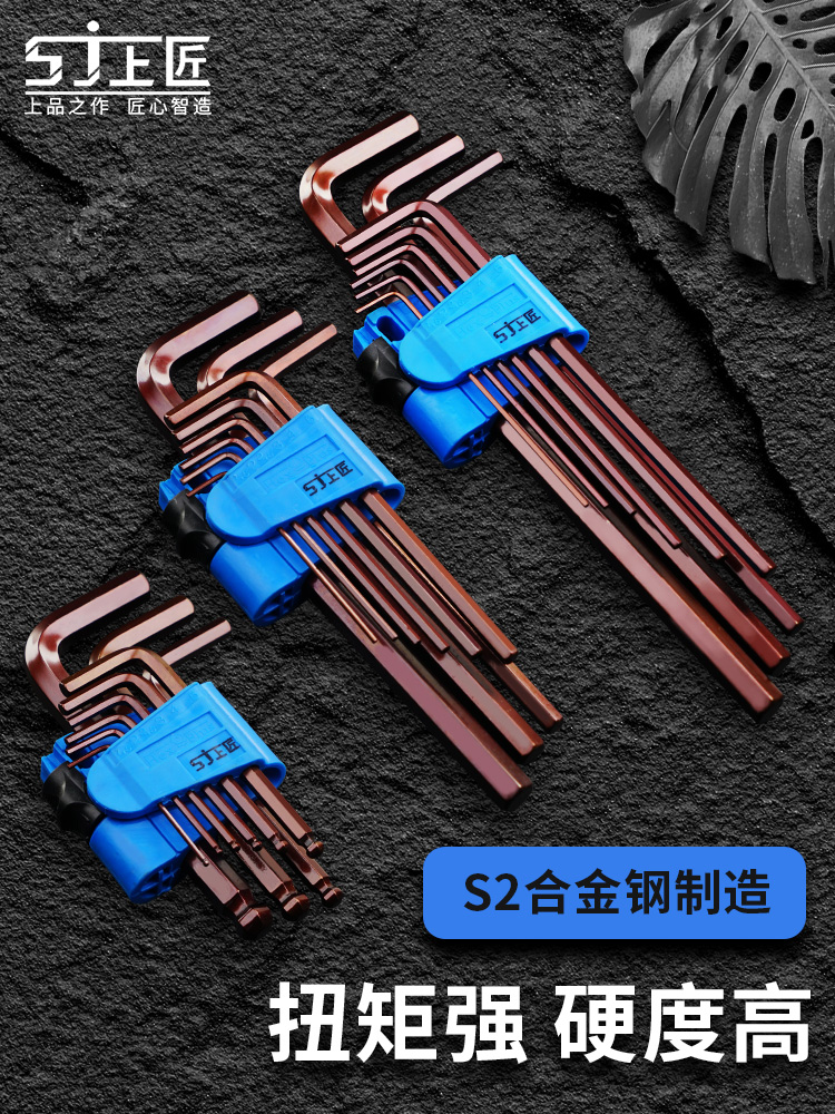上匠S2内六角扳手套装平头球头内六方五金工具梅花内六角板手英制