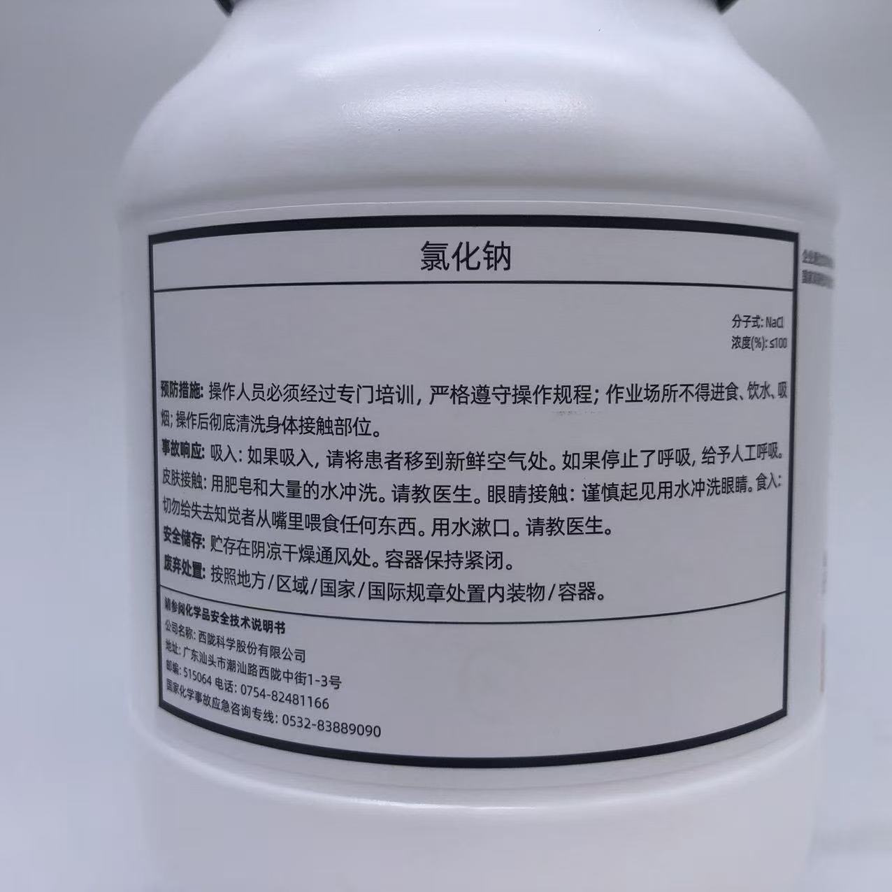 西陇科学化工 氯化钠 工业盐AR500g分析纯化学试剂CAS：7647-14-5
