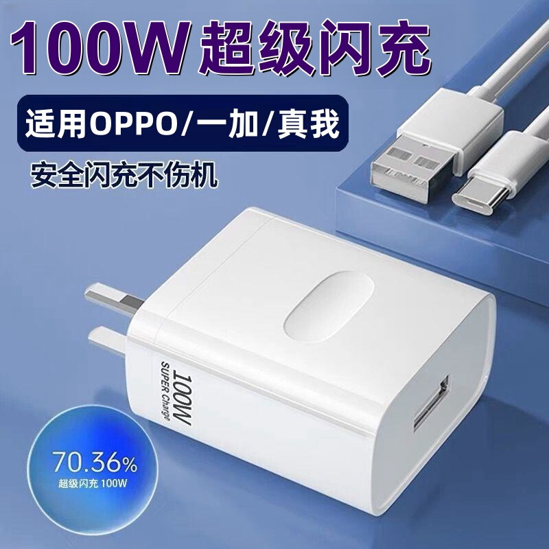 100W Super flash charger for OPPOReno10Pro + k11Ace2 one plus 11RealmeGT2 charger