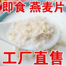 即食燕麦片5斤纯麦片早餐原味冲饮速溶免煮麦片半斤工厂批发