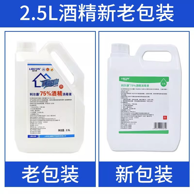 Lierkang 75% Alcohol Disinfectant Skin Wound Cleaning and Sterilization 75 Degree Ethanol 2.5L Large Barrel Alcohol Wholesale