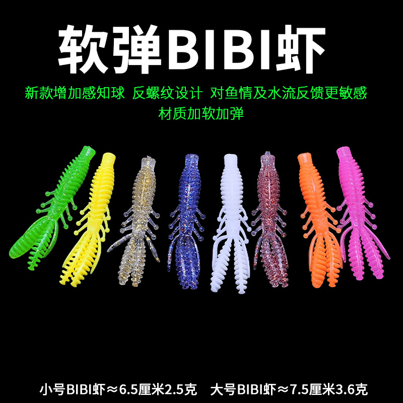 BIBI虾主图01