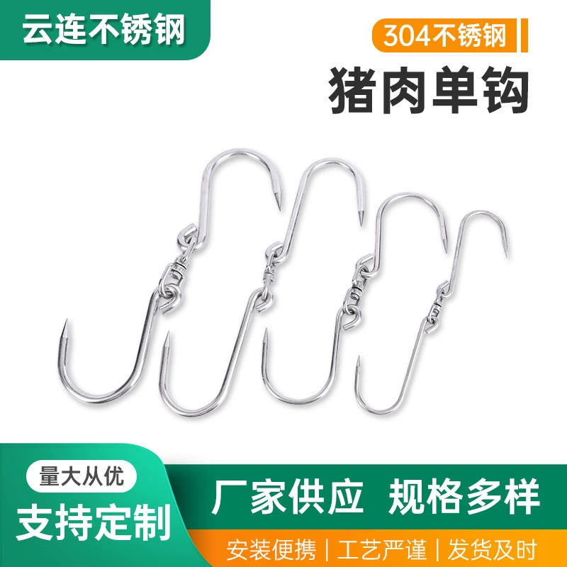 Нержавеющая сталь свинина крючок поворотный крючок говядина крючок бекон ветчина один крюк оцинкованный железный крюк