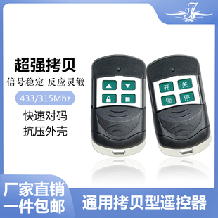 Free Shipping Universal Electric Rolling Shutter Door Garage Gate Telescopic Remote Control Waterproof Copy 433/315