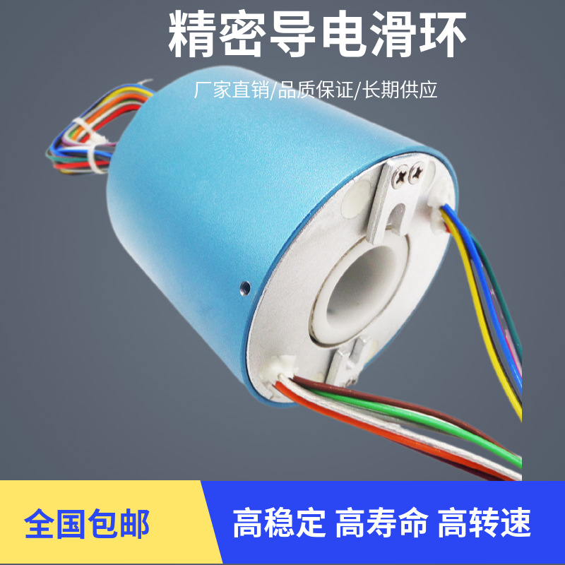 过孔导电滑环 中空360度高速旋转接头电刷集电环防水大孔径大功率