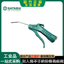 世达吹尘枪工业级除尘吹尘枪100MM气动吹风喷气抢高压洗车吹风枪