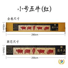 ✅厂家供应蔚县手工剪纸画轴五牛图剪纸卷轴出国外事礼品手工艺品