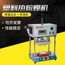 塑料熱熔焊機熱壓焊機  手機散熱板碰焊機 熱鉚風葉模具配件批發