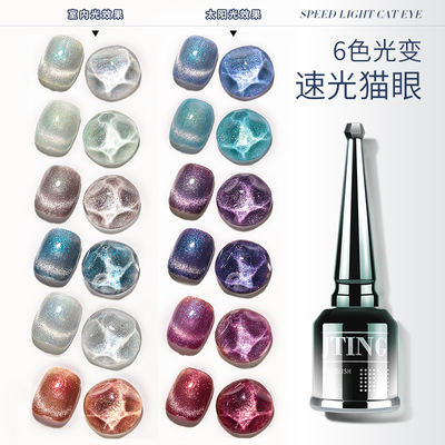 网红美甲速光猫眼甲油胶显白光变晶石猫眼胶温变极光指甲胶流行色