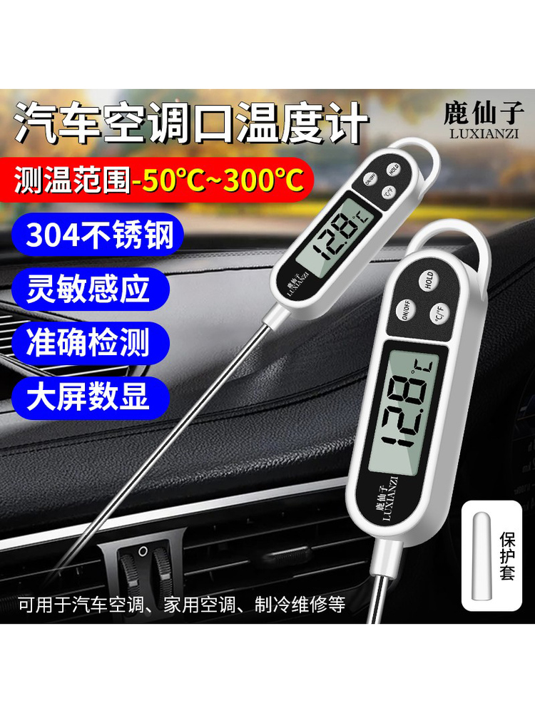 汽车空调温度计检测仪车用出风口电子温度测试仪探针式测温仪维修