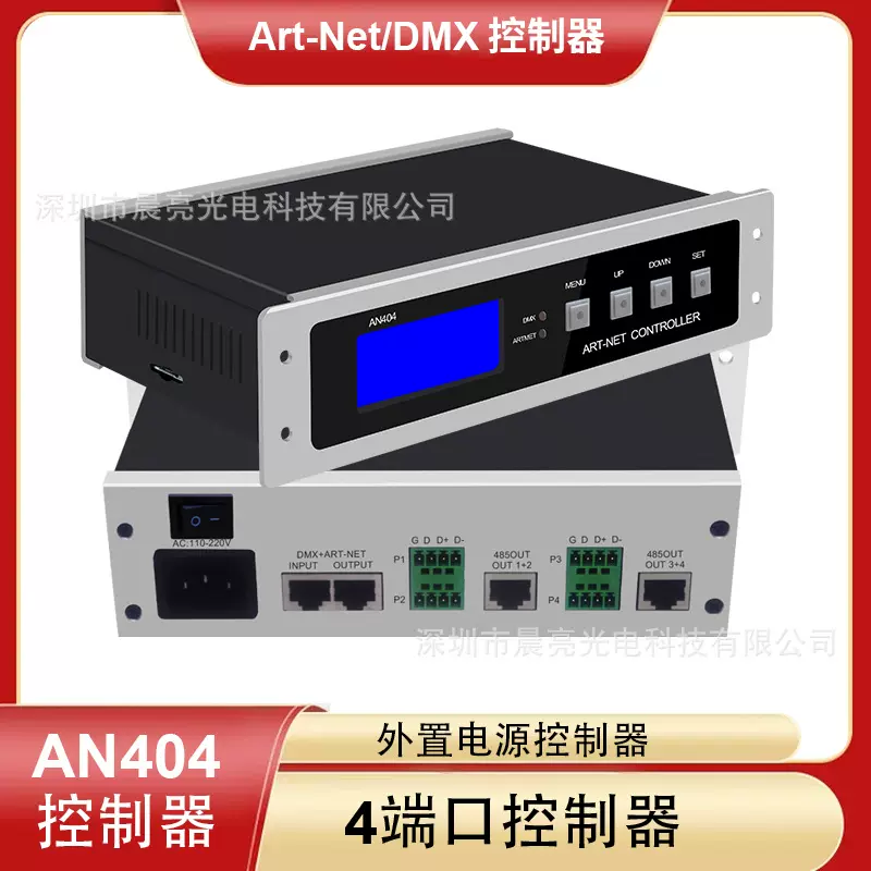 LED四路编程控制器ARTNETSPIDMXSACN幻彩灯带控制器