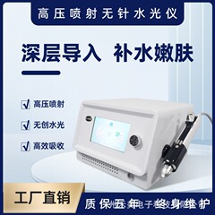 水博士無創水光計高圧噴射安全黒断術無針水光補水導入美容院機器