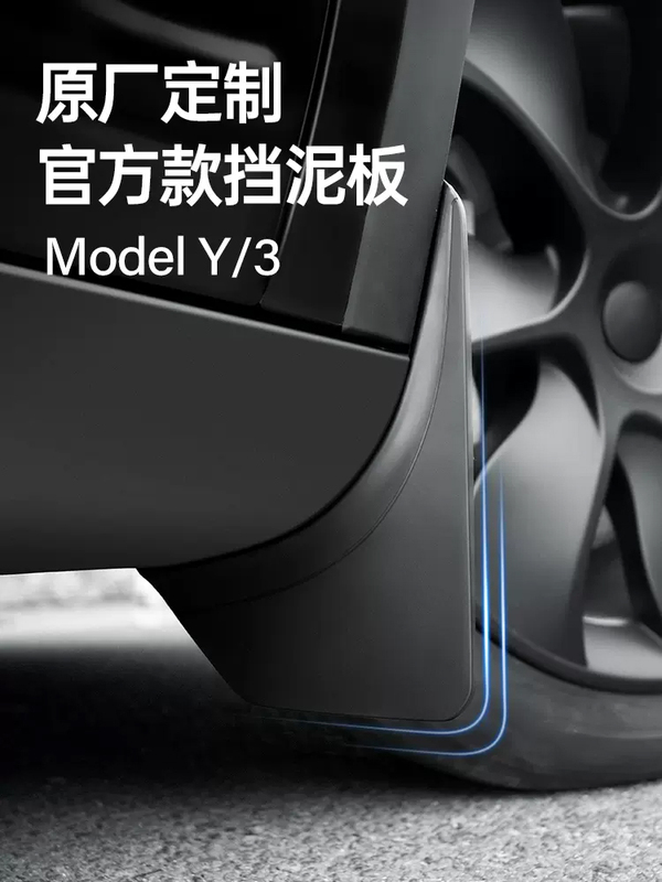 Suitable for the New Version of Tesla Model Y/3 Fender Tpe Car Front Wheel and Rear Wheel Modification Accessories Suitable for the New Version of Tesla Model Y/3 Fender Tpe Car Front Wheel and Rear Wheel Modification Accessories