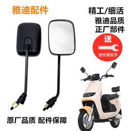 适用雅迪后视镜米优反光镜电动车通用莱特冠能欧博ED莱克方形镜子