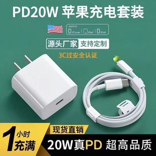 Real Pd20W Charging Head Suitable for Apple Charger 3C Certified Original Mobile Phone Fast Charging Head Apple Charging Set