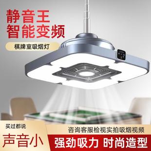 Mahjong Machine Chess and Card Room Smoking Lamp Air Purifier Adjustable Chandelier Straight Row Tea House Table Smoke Exhaust Silent