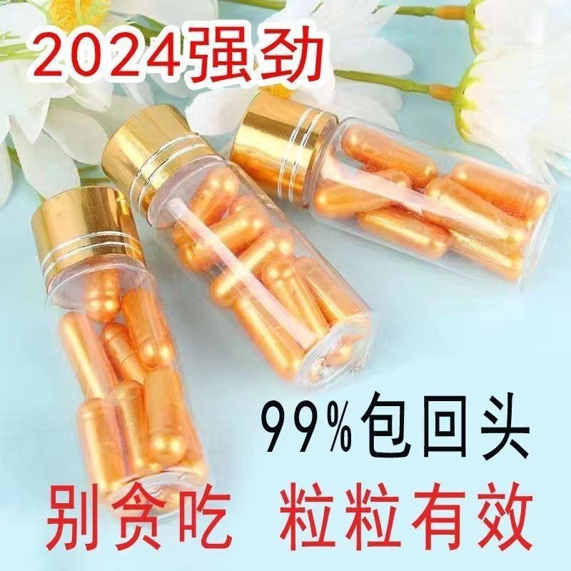 快速洞房花烛效果新款加强版男士粒瓶胶囊用品中国大陆|undefined