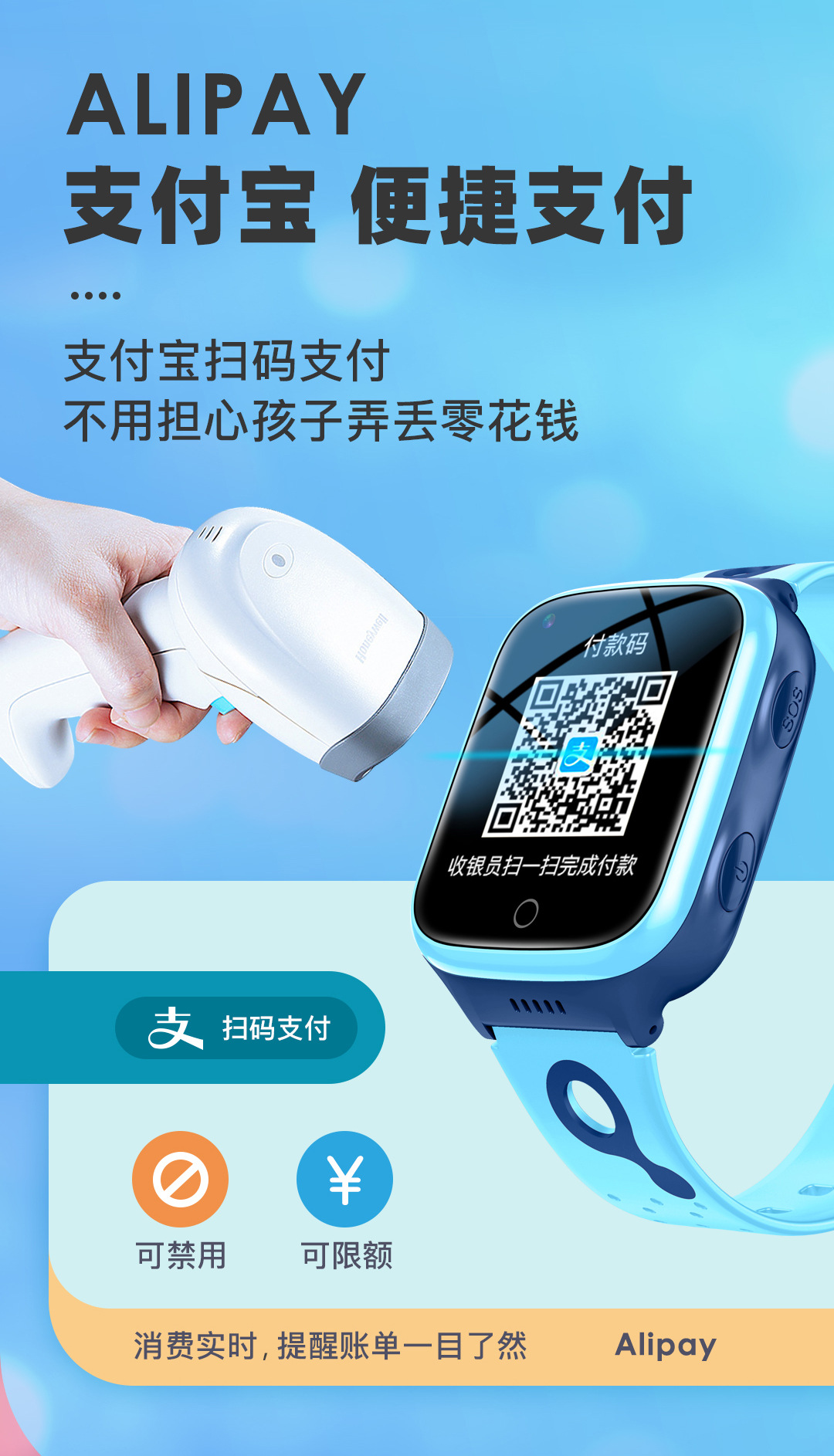 儿童电话手表可以扫码付款吗