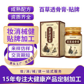 贴牌定制百草透骨膏草本萃取颈肩腰腿筋骨关节按摩发热保健凝胶