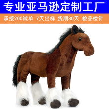 亚马逊同款小马毛绒玩具卡通动物小马公仔儿童生日礼物大马布娃娃