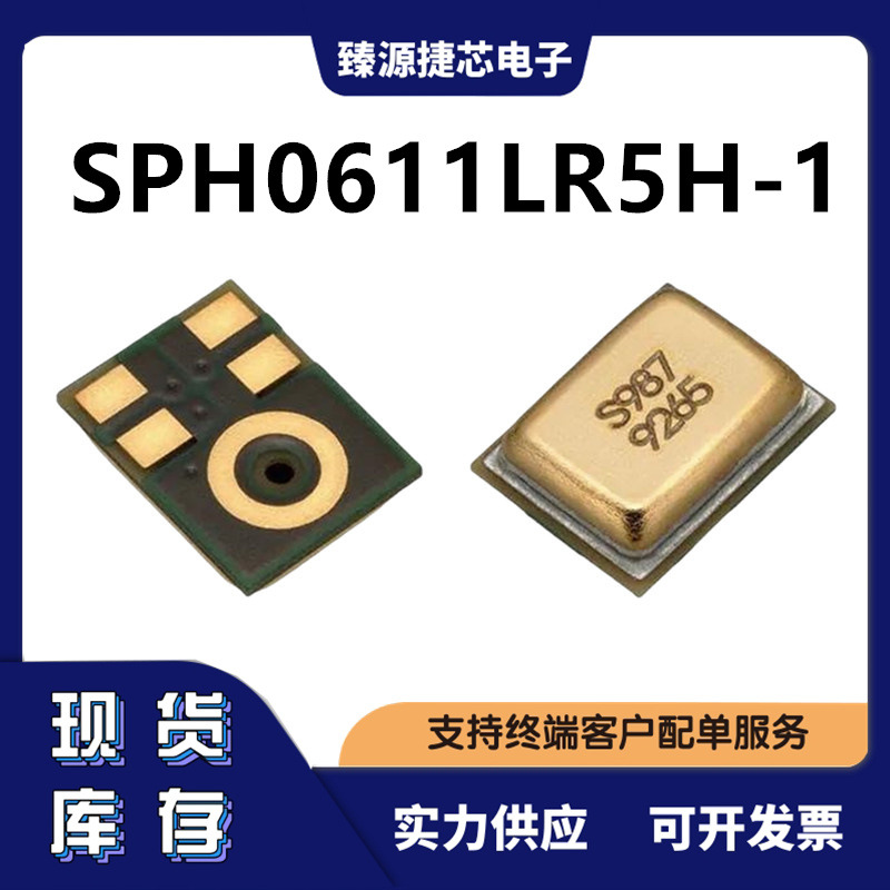 SPH0611LR5H-1 Knowles(楼氏)MEMS麦克风 原装正品现货