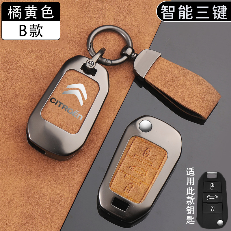 适用于雪铁龙C3-XR钥匙套C5 C4L C4世嘉C6新爱丽舍汽车钥匙