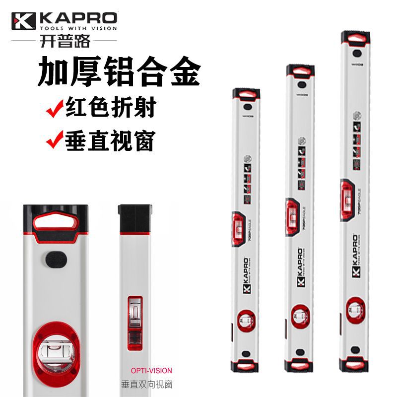 开普路水平尺高精度进口品质水平仪多功能厚铝合金靠尺强磁平水尺