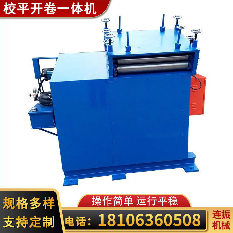 厂家供应钢板开卷机 开卷-校平一体机 各种型号开卷-校平一体机
