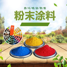 【行家选】粉末涂料热固性静电喷涂塑粉环氧聚酯多色快干