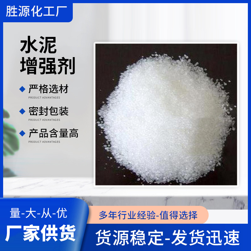 供应 水泥地坪 水泥增强剂 保塑剂 发泡水泥增强剂品质好