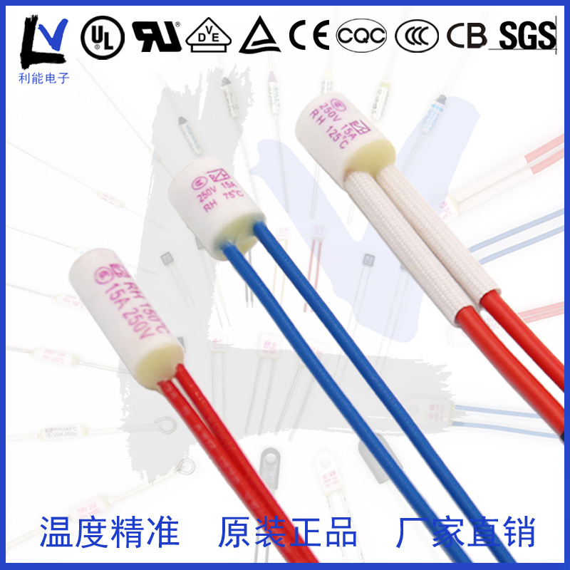 电热水龙头电热水器热保热保护器熔断器温控温度保险丝RH一次性