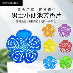 メーカー卸売り男小便池尿斗片トイレ脱臭防止安尿防止フィルター芳香シート