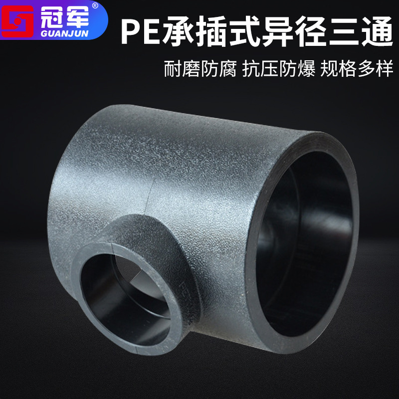 PE承插异径三通管件大全   排水管 农田灌溉管 给水管件厂家直供