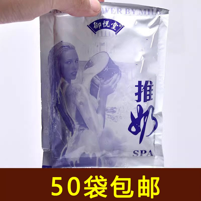 包邮推奶浴场牛奶推拿澡堂沐浴SPA牛奶润肤乳按摩美体奶膏批发