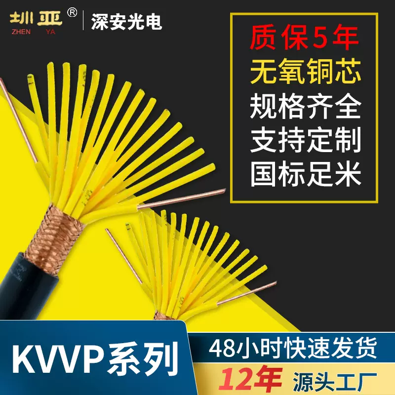 KVVP屏蔽控制电缆定制多芯0.75-控缆电线无氧铜450/750VKVVP
