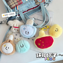 网红爆款卡通羽毛球网球毛绒公仔钥匙扣可爱闺蜜学生书包装饰挂件