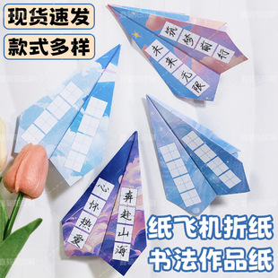 DIY Paper Airplanes, Hard Pen Calligraphy Paper, Blessings and Encouragement, Elementary and Middle School Handmade Origami, Fun Messages, Creative Paper Airplanes