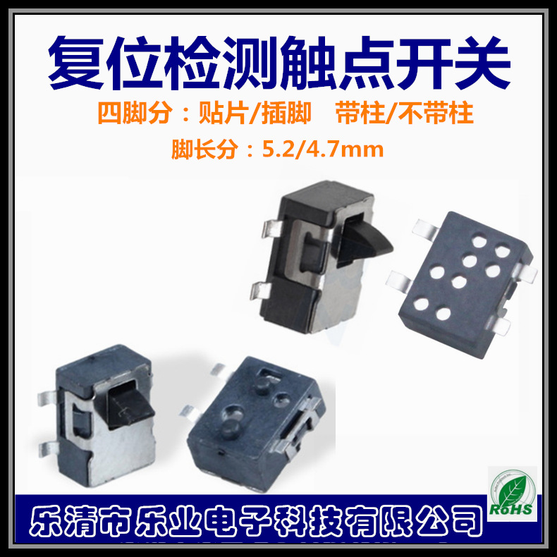 微动 复位轻触开关 检测轻触按键 复位小按键开关 带柱