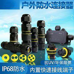 Waterproof Quick Connect Connector Wiring Terminal IP68 Integrated Cable Connector Plug-and-Play Outdoor Waterproof Joint