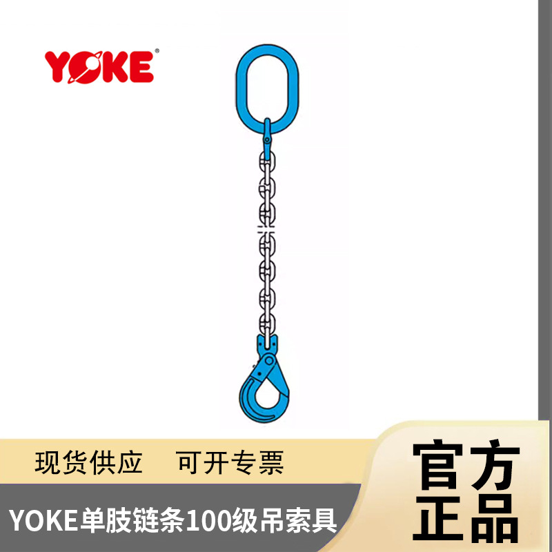 正品YOKE单腿链条NP100吊索具100级长度2M吊环卸扣蝴蝶扣自锁吊钩