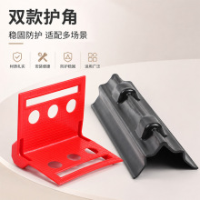 护角加厚塑料边角防护角防撞条工厂批发可定 制形状 家具物流打包