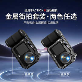 适用大疆Osmo Action6金属兔笼街拍套装手柄运动相机边框支架配件