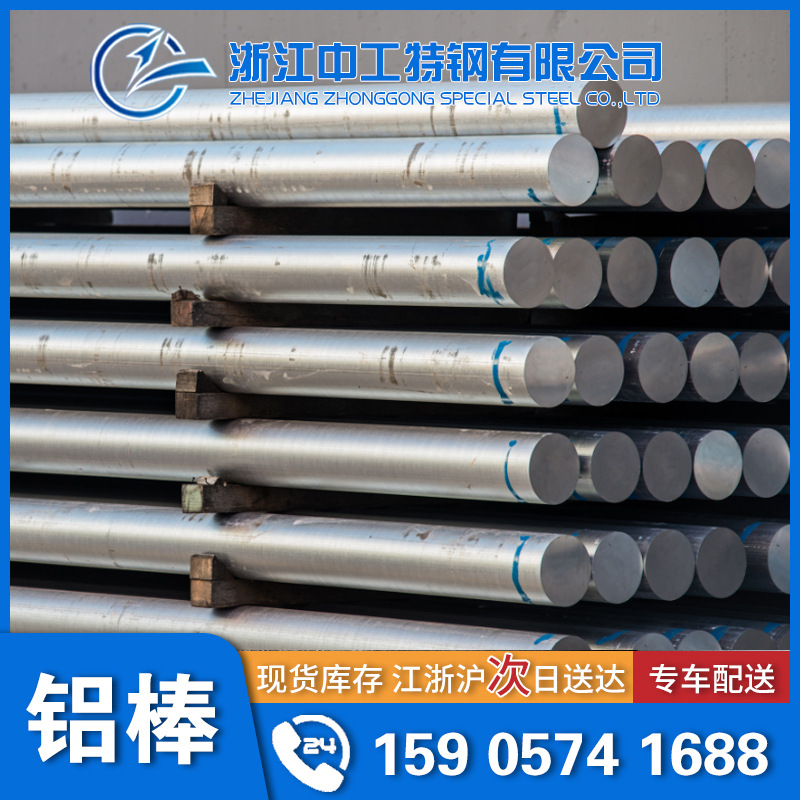 厂家批发7075T6圆铝棒现货 合金铝棒 7075T651铝板铝棒