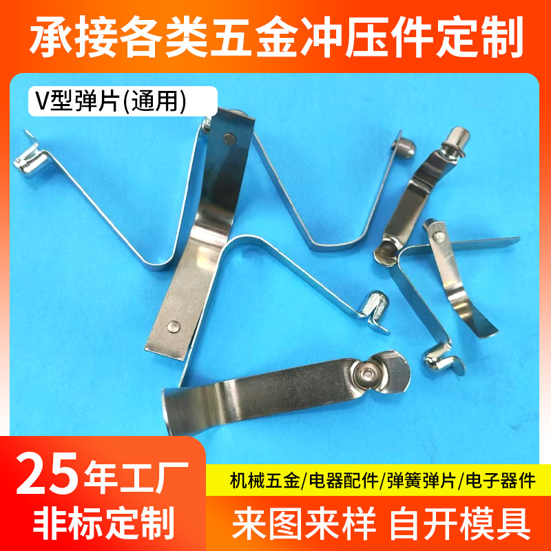 65锰钢管内定位弹片实心空心单双头V型弹簧片五金冲压件定制减震