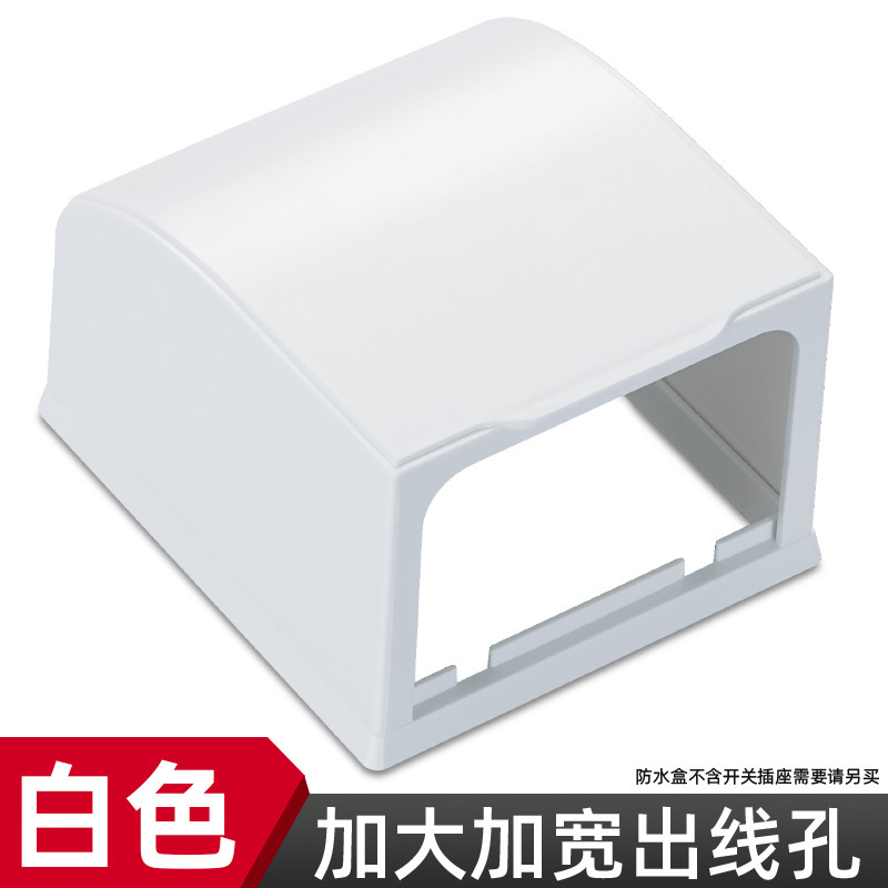 粘贴式浴室开关插座防水盒86型通用卫生间防溅盒保护套插头防水