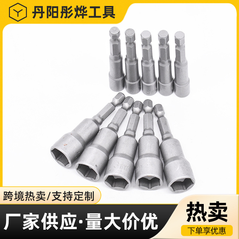 六角柄电动扳手手电钻螺母套筒磁性内外六角套筒头子气动风批套头