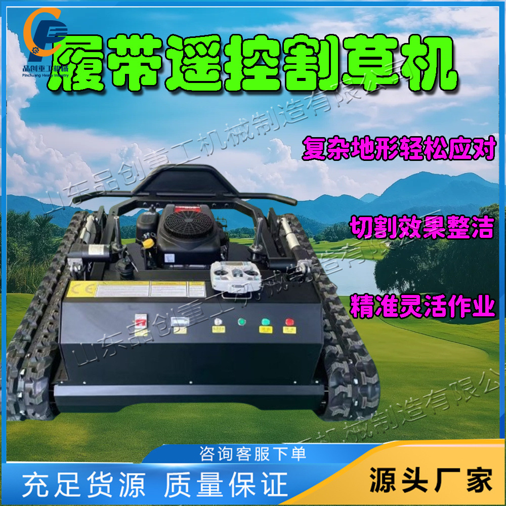 履带遥控式割草机 果园农林智能除草设备 草原开荒除草爬坡设备