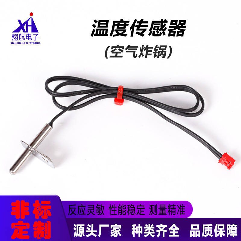 空气炸锅探头不锈钢壳体带螺母防水NTC温度传感器PVC高温线探针